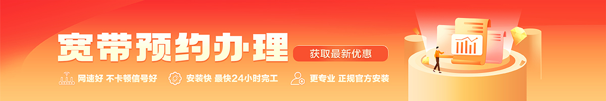 郊区宽带在线办理入口